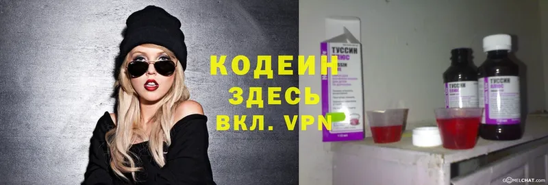 Кодеиновый сироп Lean Purple Drank Омск